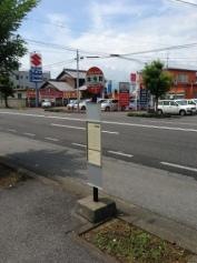 「本今町」バス停留所