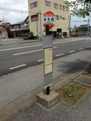 「本今町」バス停留所