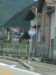 「中上呂」バス停留所