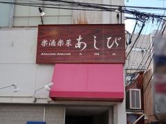あしび