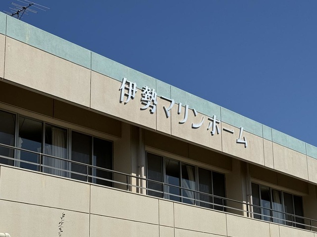 伊勢マリンホーム 看板