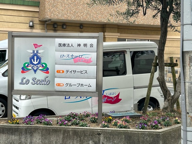 ロ・スカーロしばはら・リボーン 看板