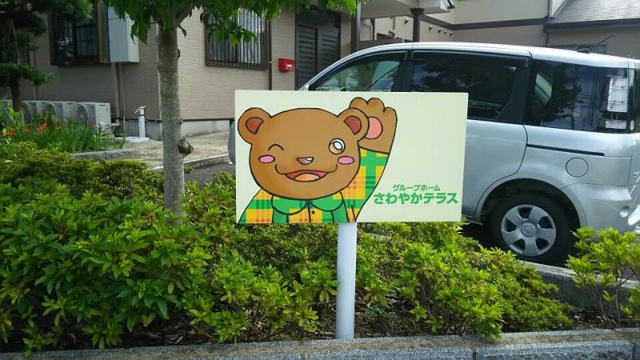 さわやかテラス大野城 看板