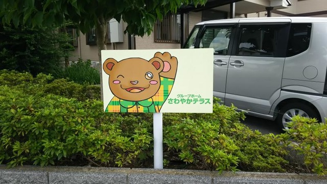 さわやかテラス大野城