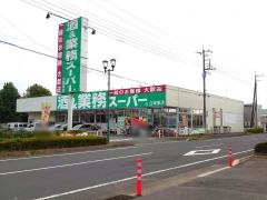 業務スーパー　白岡東店