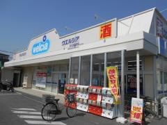 ウエルシア　さいたま盆栽町店