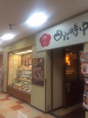 和ダイニング四六時中　津店