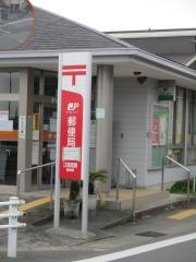 江南高屋郵便局