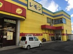 100円ハウスレモン馬渕店