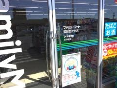 ファミリーマート　菊川加茂北店