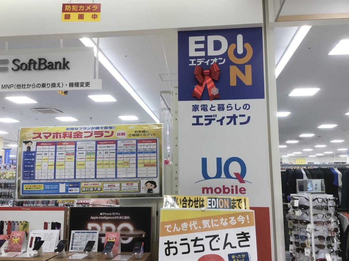 エディオン　大湾シティ店