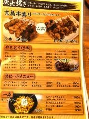 吉鳥永楽橋店