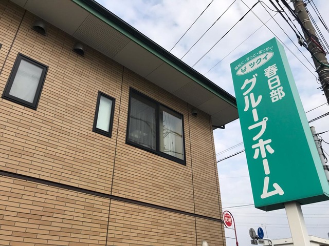 ツクイ春日部グループホーム