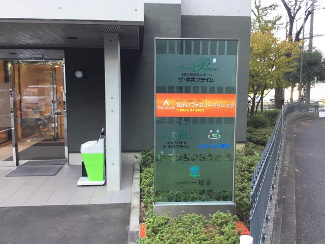 ザ・中井プライム