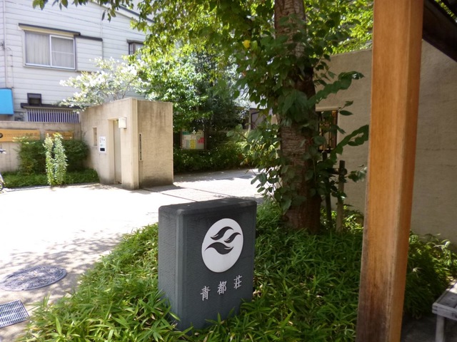 特別養護老人ホーム　青都荘 施設外観