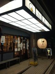 麺家あべの　神宮前