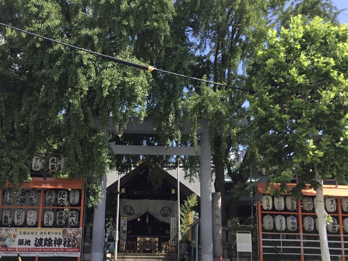 築地波除神社