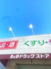 B＆Dドラッグストア宮町店