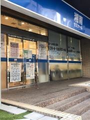 湘南ゼミナール　小中部　海老名教室