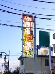 ペットショップＣｏｏ&ＲＩＫＵ　府中店