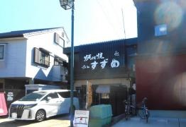 すずめ