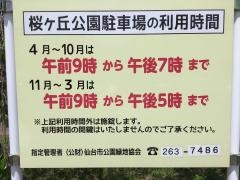 桜ケ丘公園