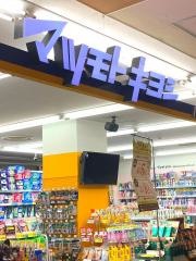 マツモトキヨシ　熊谷ニットーモール店