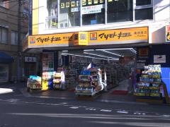 マツモトキヨシ　南林間店