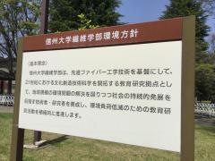 信州大学　上田キャンパス