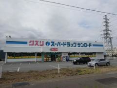 クスリのサンロード小諸店