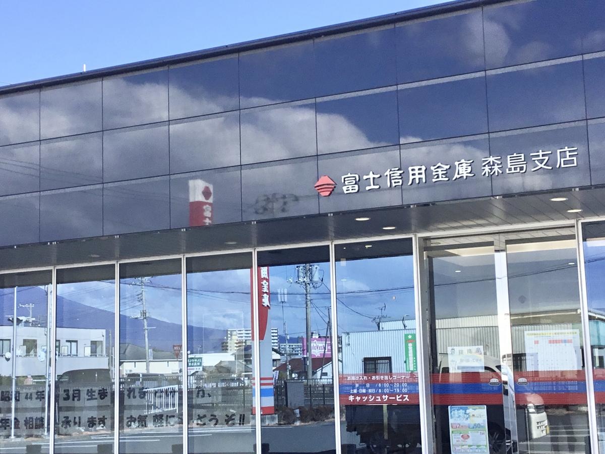 富士信用金庫森島支店