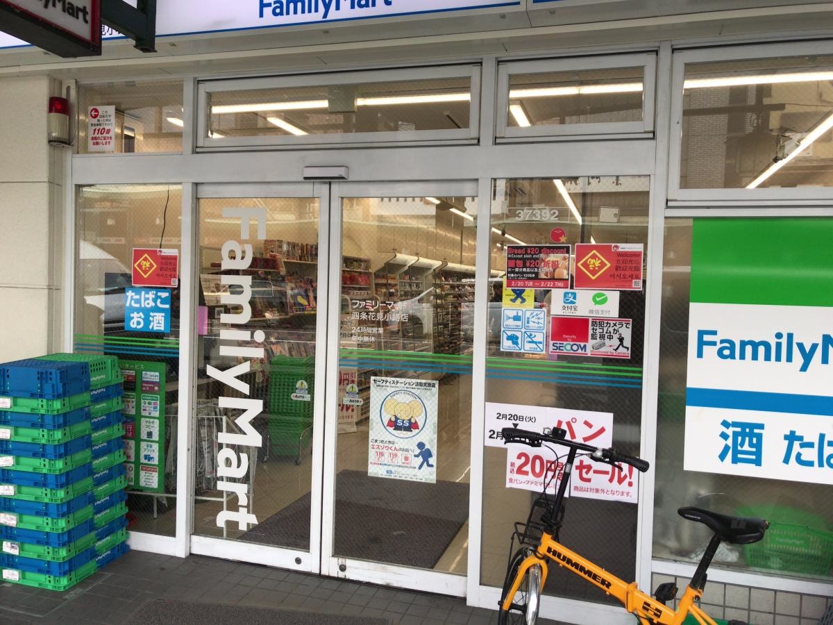 ファミリーマート四条花見小路店