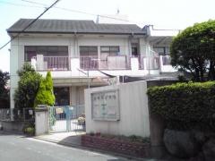 吉祥院保育所