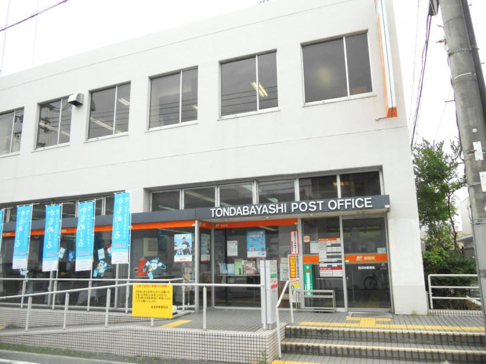 富田林 郵便 局