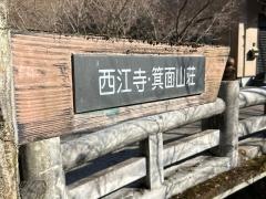 西江寺