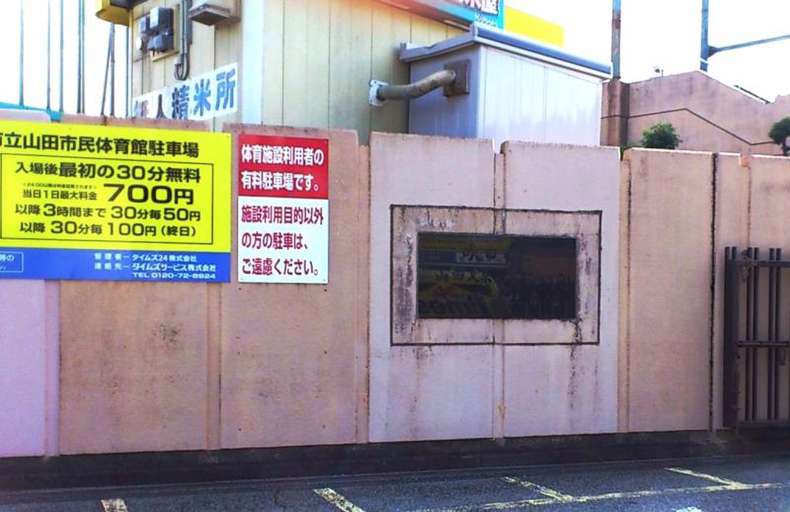 吹田 市立 山田 市民 体育館