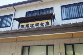 但馬信用金庫城崎支店