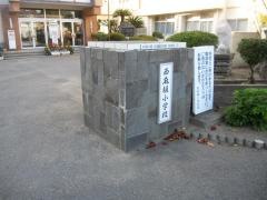 西麻植小学校
