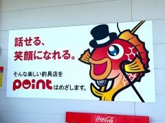 釣具のポイント　柳川徳益店