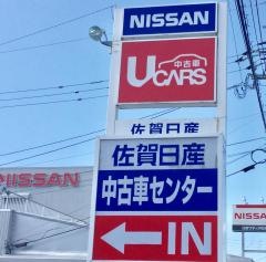 日産サティオ佐賀Ｐ’ｓ佐賀店