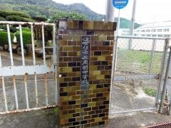 佐世保市立東明中学校