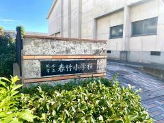 春竹小学校