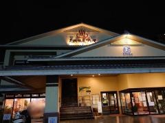 エナジック天然温泉アロマ