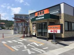 吉野家　３２９号線与那原店