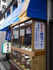 宝寿司