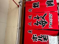 炭火焼肉・敏広店