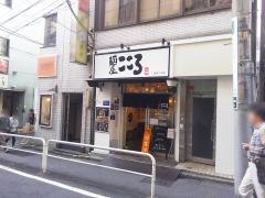 麺屋こころ　御茶ノ水店