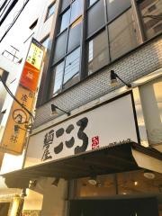 麺屋こころ　御茶ノ水店