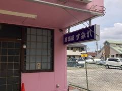 すみれ
