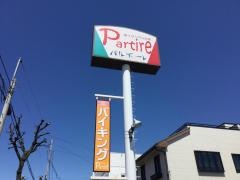 パルティーレ前橋三俣店